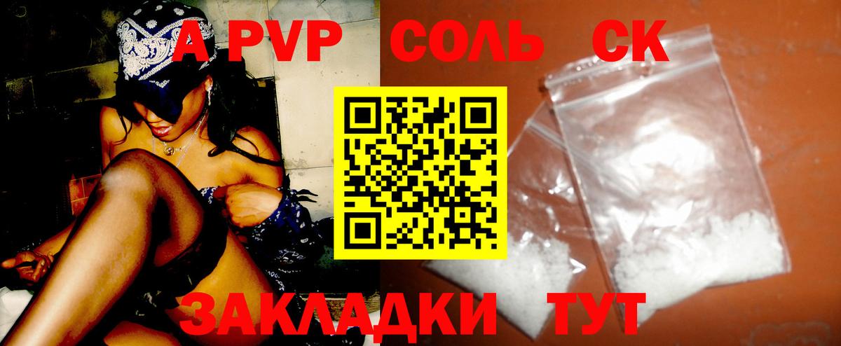 А ПВП Соль  Вход с VPN  A PVP мука  Будённовск  А ПВП Соль 