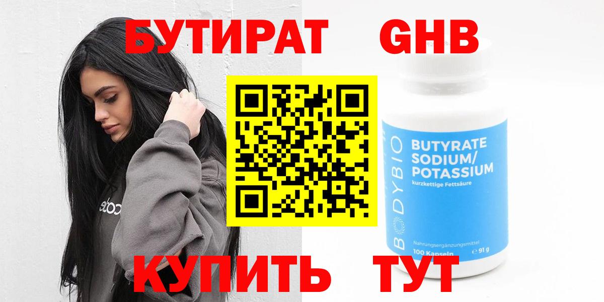 Бутират буратино  Вход с VPN  БУТИРАТ  Будённовск 