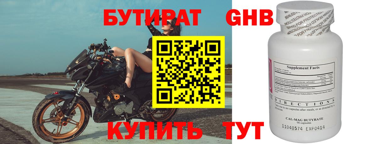 БУТИРАТ оксана Будённовск