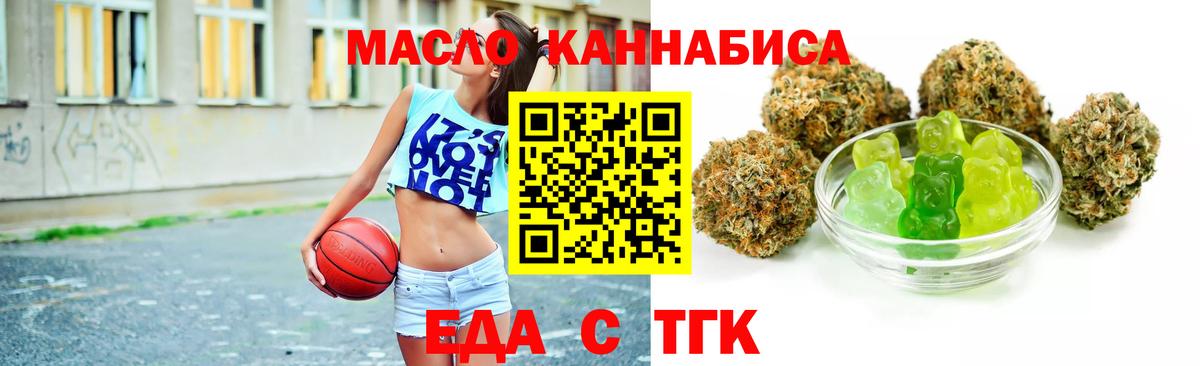 Еда ТГК конопля  Вход с VPN  Будённовск 