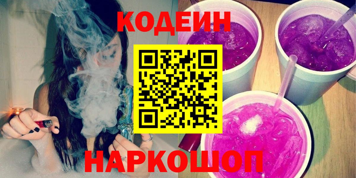 Кодеиновый сироп Lean напиток Lean (лин)  Вход с VPN  Кодеиновый сироп Lean напиток Lean (лин)  где найти наркотики  Будённовск 