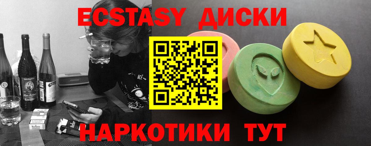 Ecstasy диски  Экстази MDMA  Вход с VPN  Будённовск 